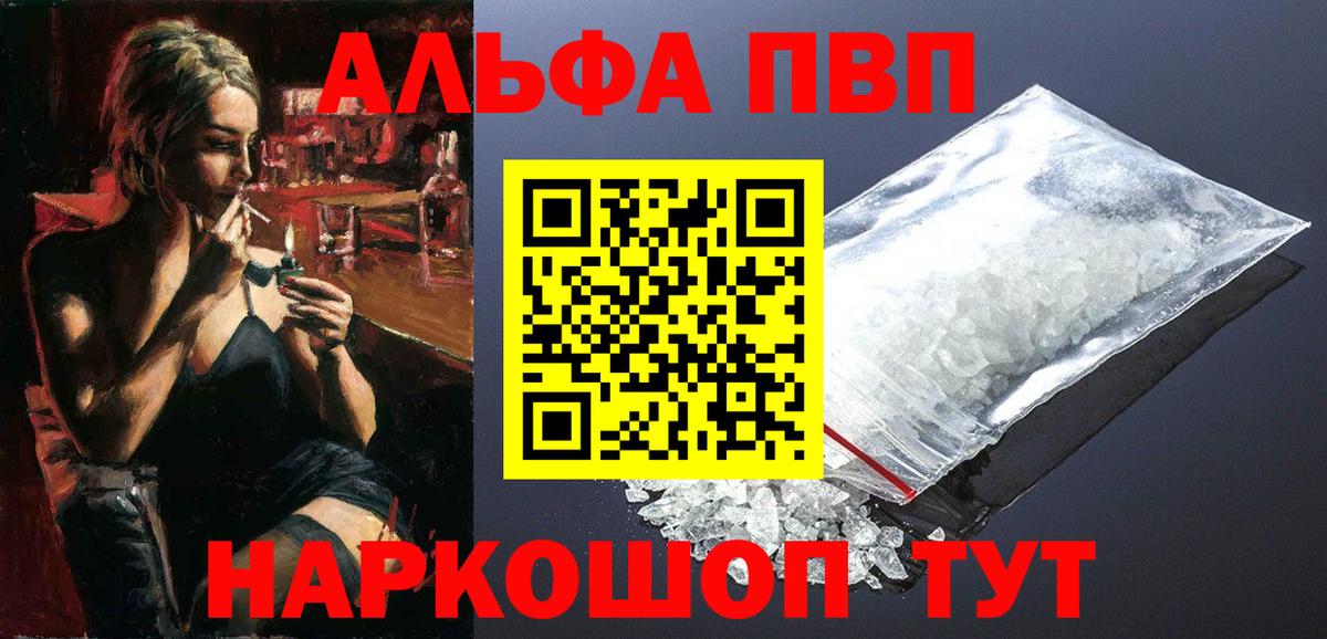 Alpha-PVP Соль  APVP VHQ  Сызрань  Alpha-PVP СК  Вход с VPN 