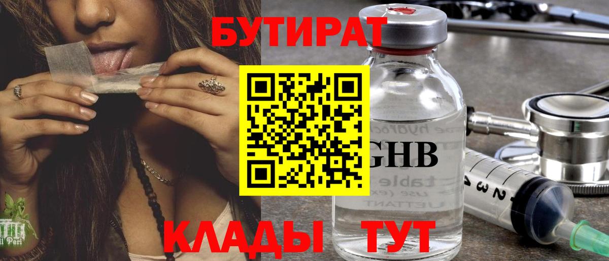 Сызрань  БУТИРАТ  Вход с VPN  БУТИРАТ вода 