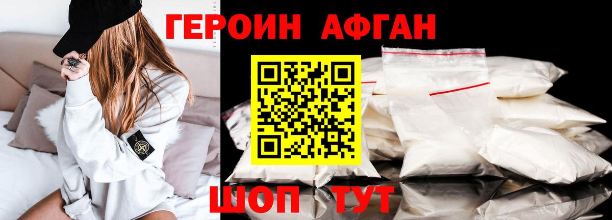 Героин Heroin Сызрань