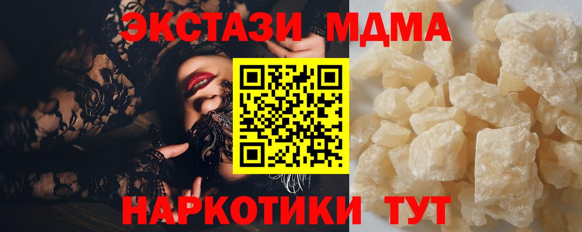 MDMA  МДМА кристаллы  МДМА VHQ  Вход с VPN  Сызрань 