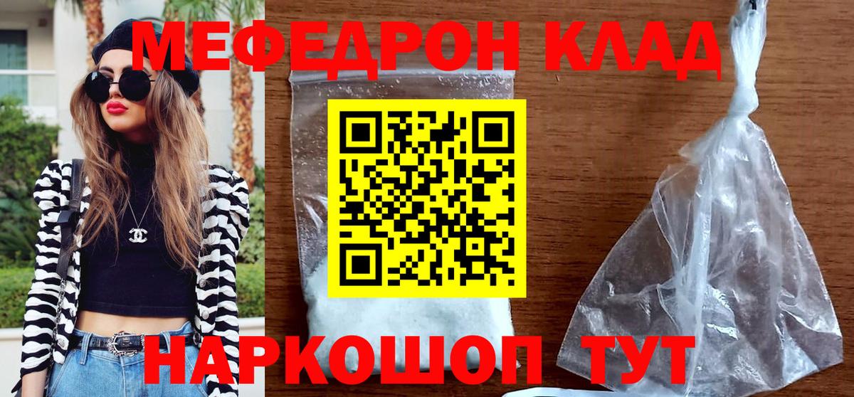 МЕФ кристаллы Сызрань