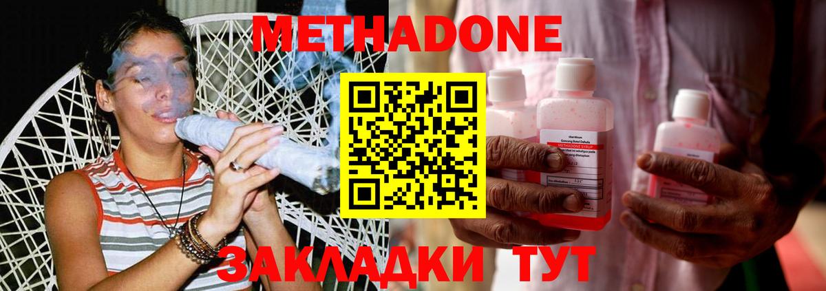 МЕТАДОН кристалл Сызрань