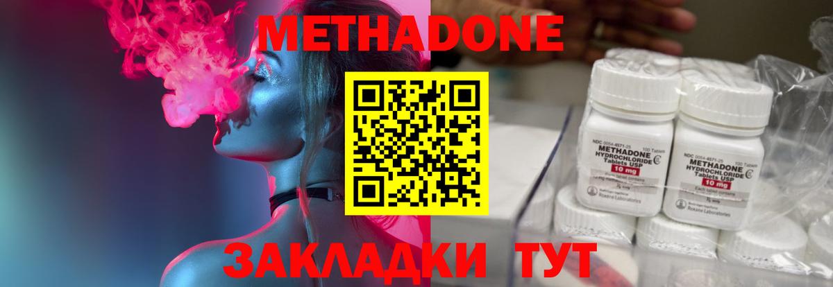 МЕТАДОН methadone  Вход с VPN  Метадон VHQ  Сызрань 