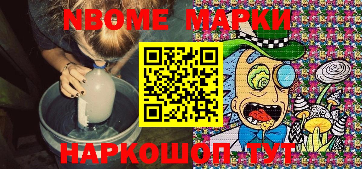 Марки NBOMe 1,5мг Сызрань